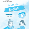 اللغة الانكليزية كتاب الأنشطة الصف السادس